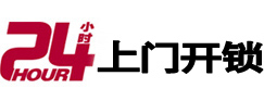 巴音郭楞24小时上门开锁公司